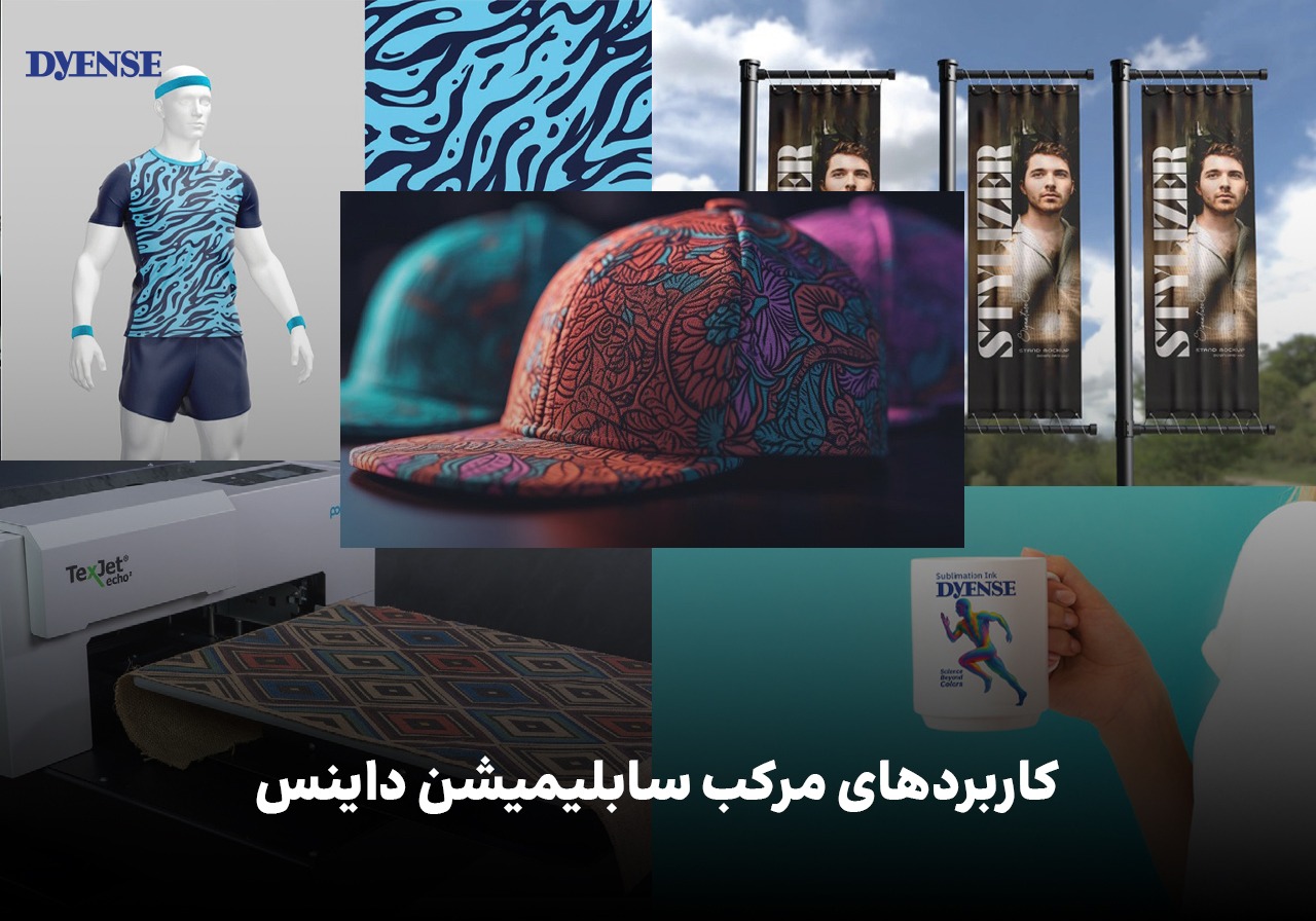 کاربردهای مرکب سابلیمیشن داینس