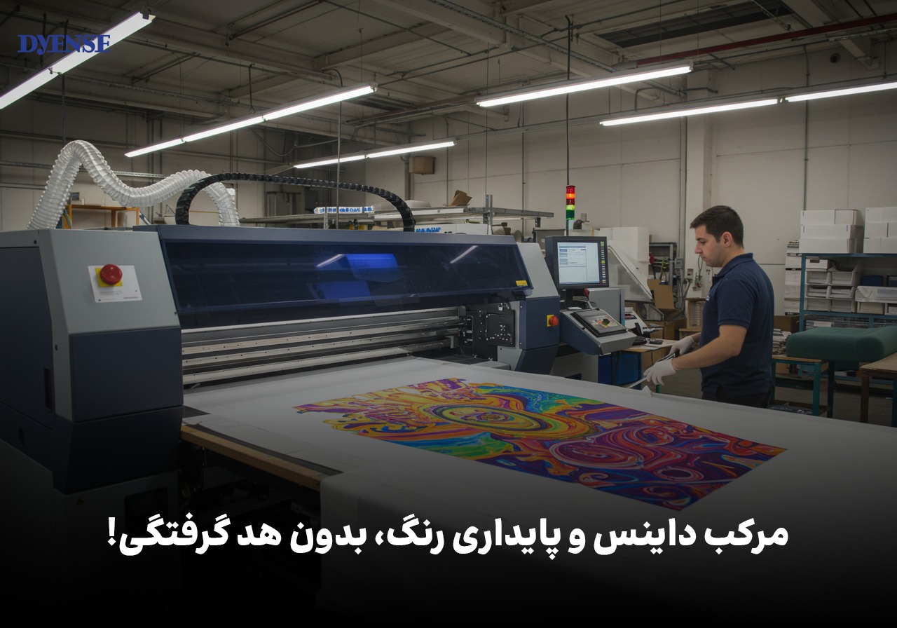 مرکب داینس و پایداری رنگ بدون هد گرفتگی