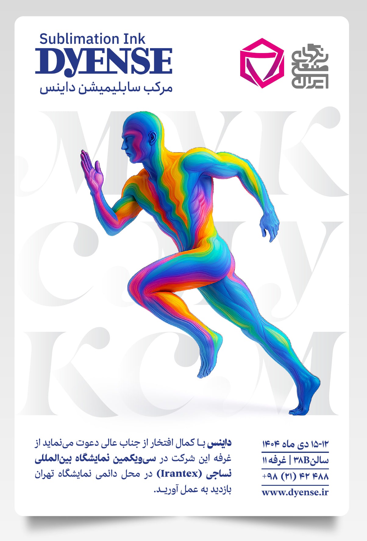نمایشگاه نساجی - irantex - 1404 - داینس